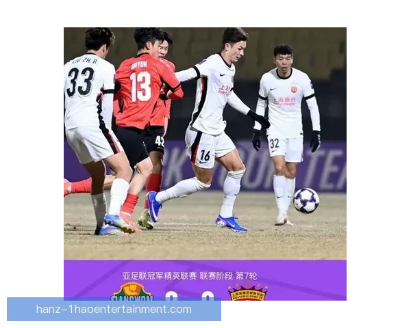 上海海港亚冠赛场屡遭日本球队强力阻击挑战与反思