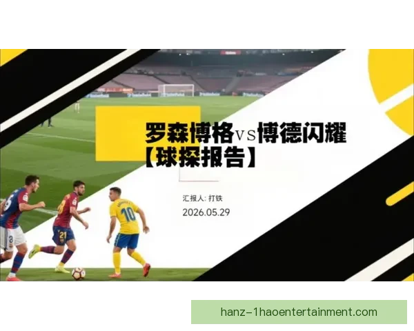 罗森博格在挪威超级联赛创下历史最差开局五连败困境